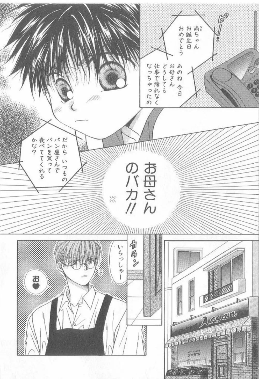 甘いものには御用心! Page.7