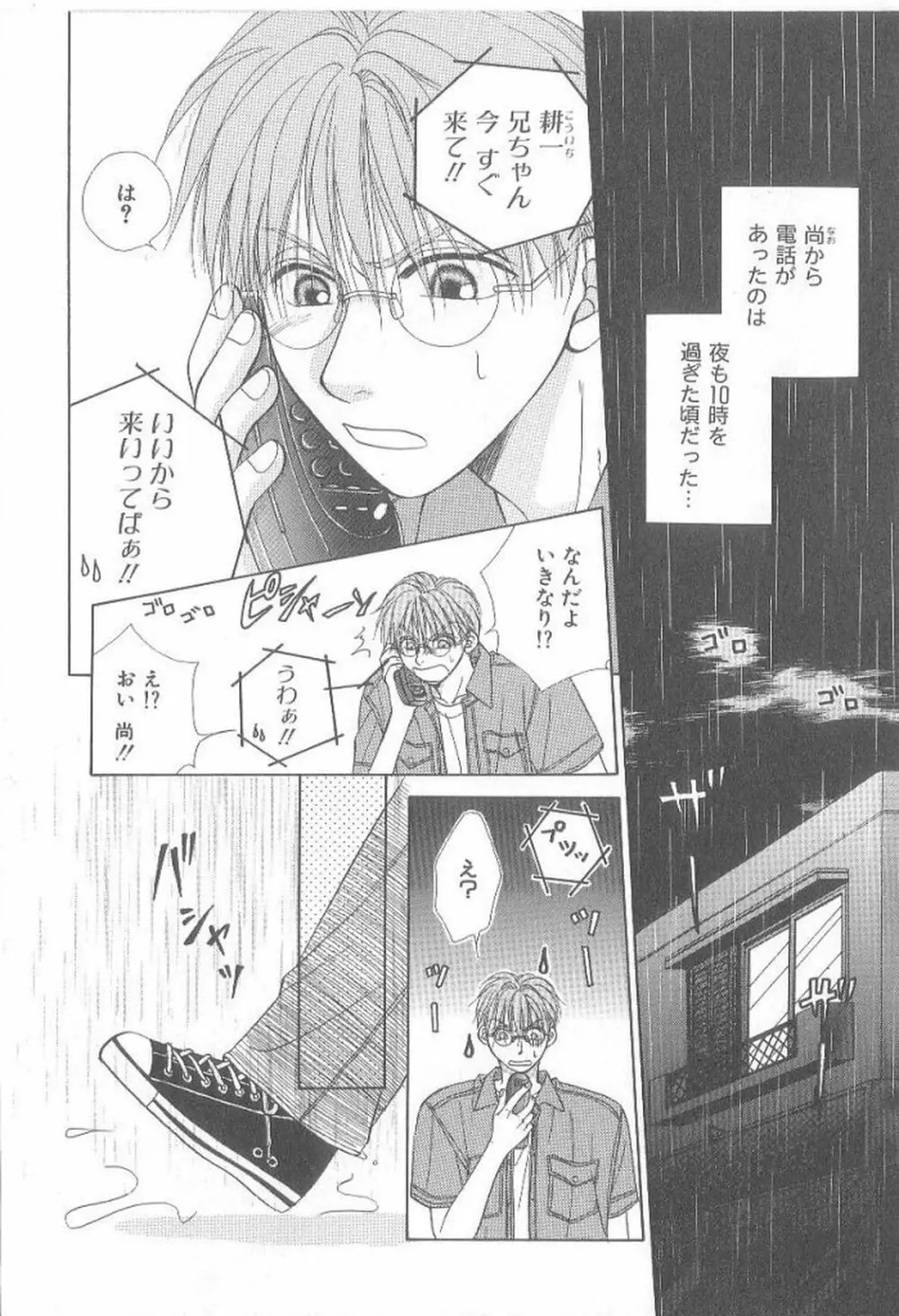 甘いものには御用心! Page.79