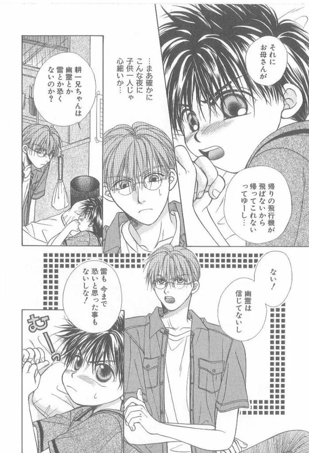 甘いものには御用心! Page.83