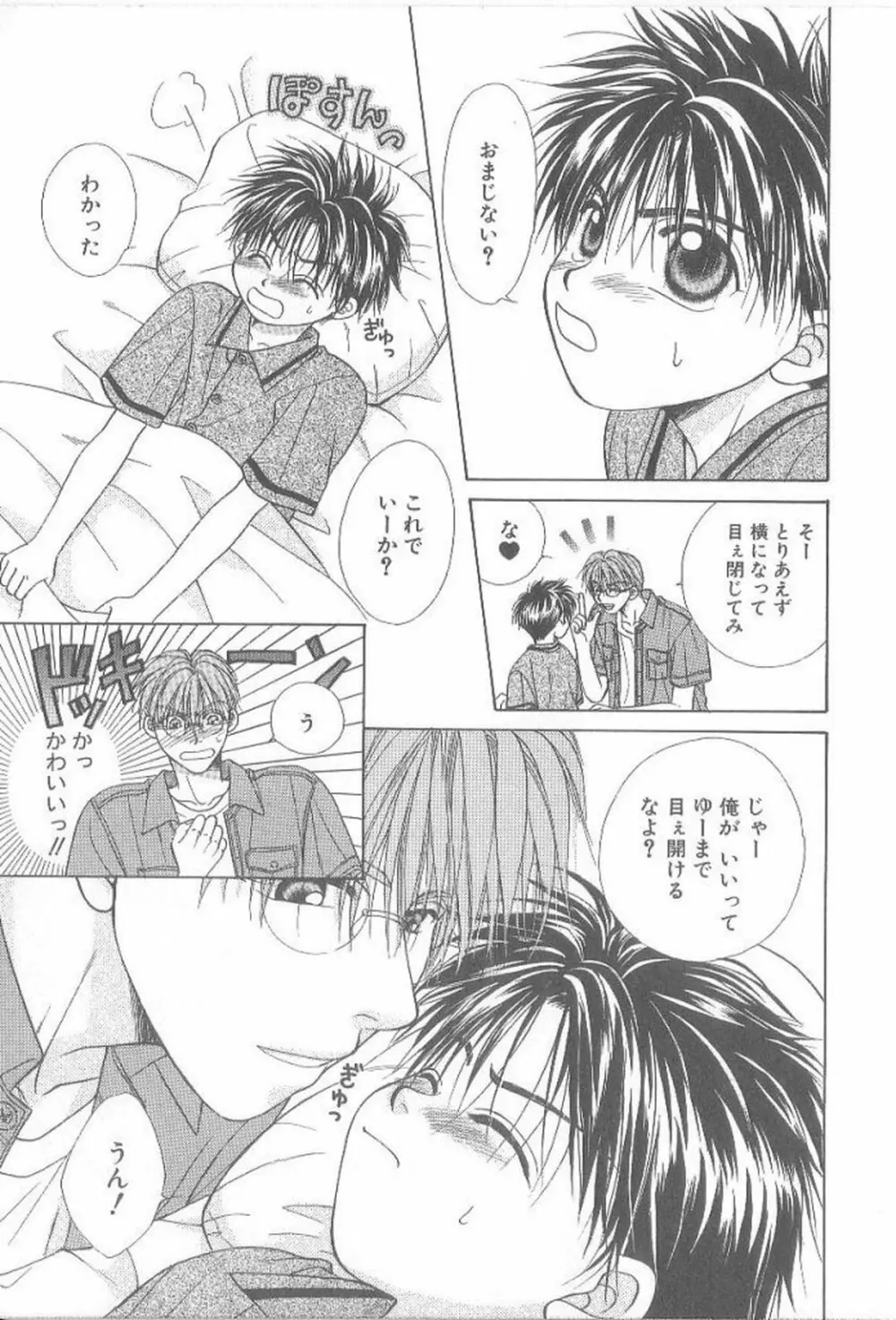 甘いものには御用心! Page.86