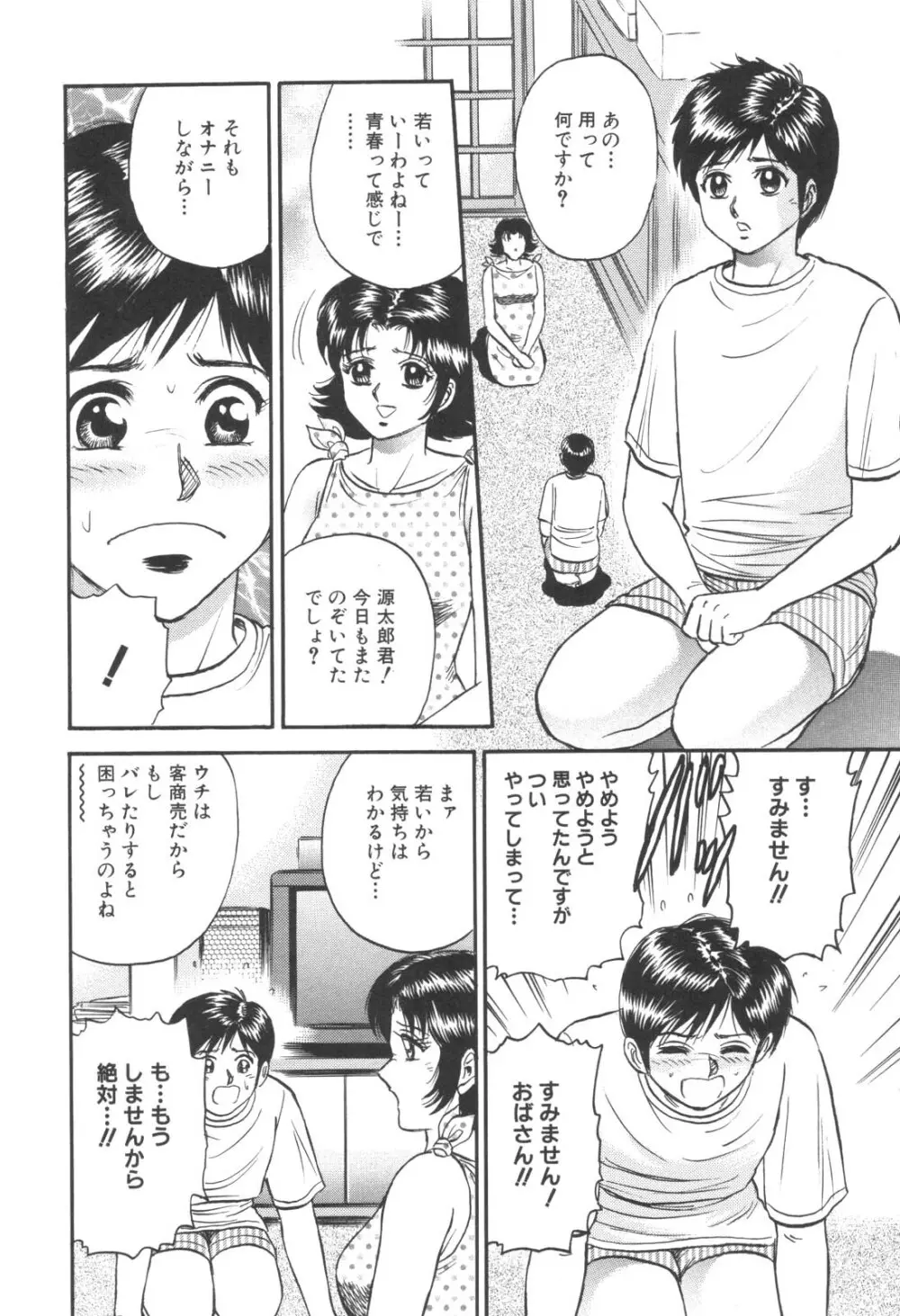 禁母淫乱 Page.54