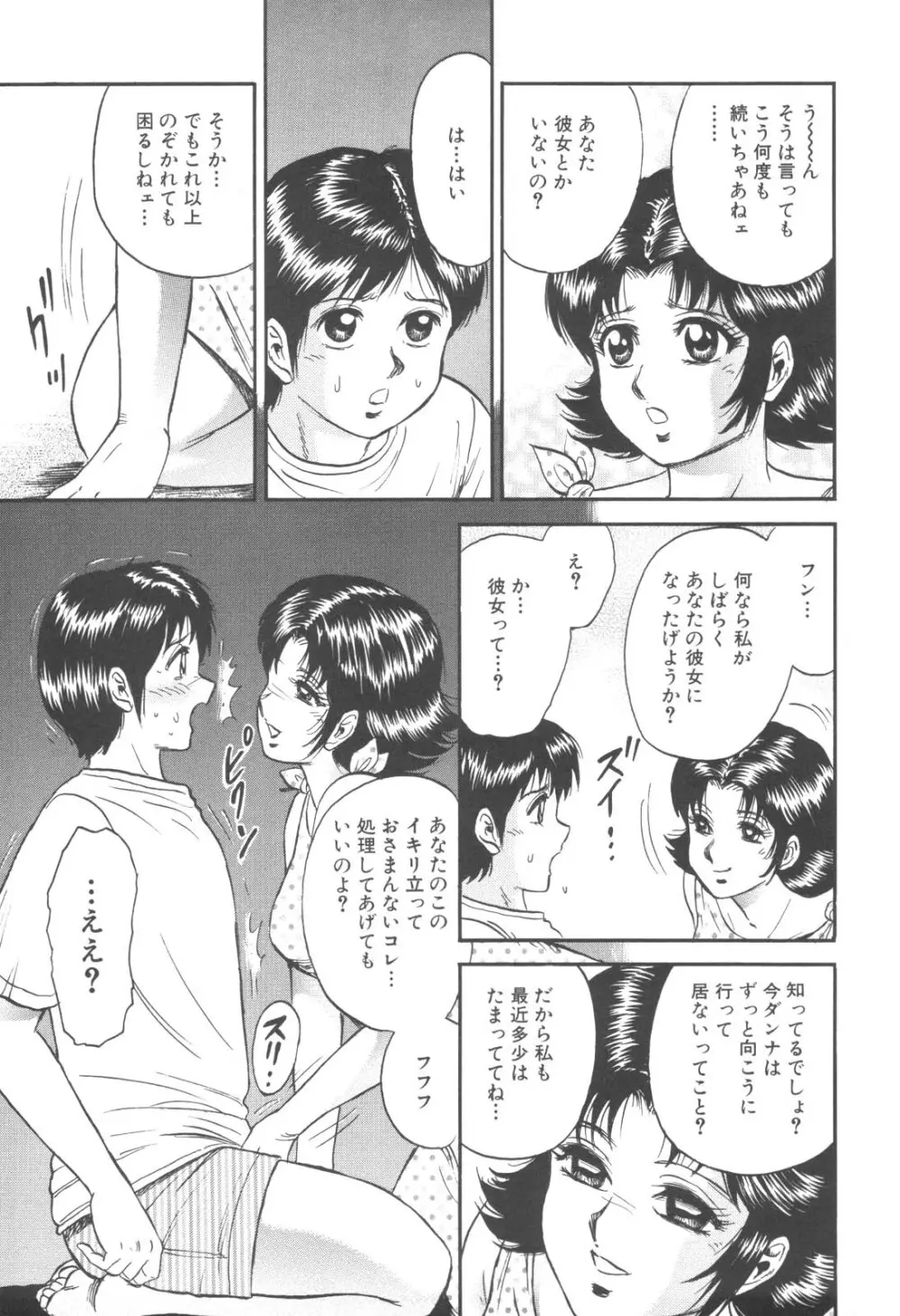 禁母淫乱 Page.55