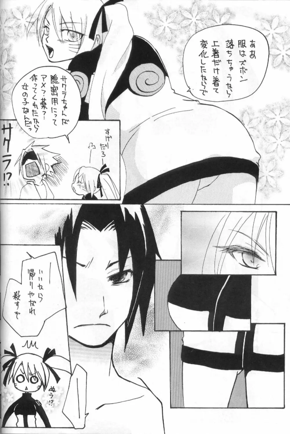 花も恥じらうお年頃 Page.5