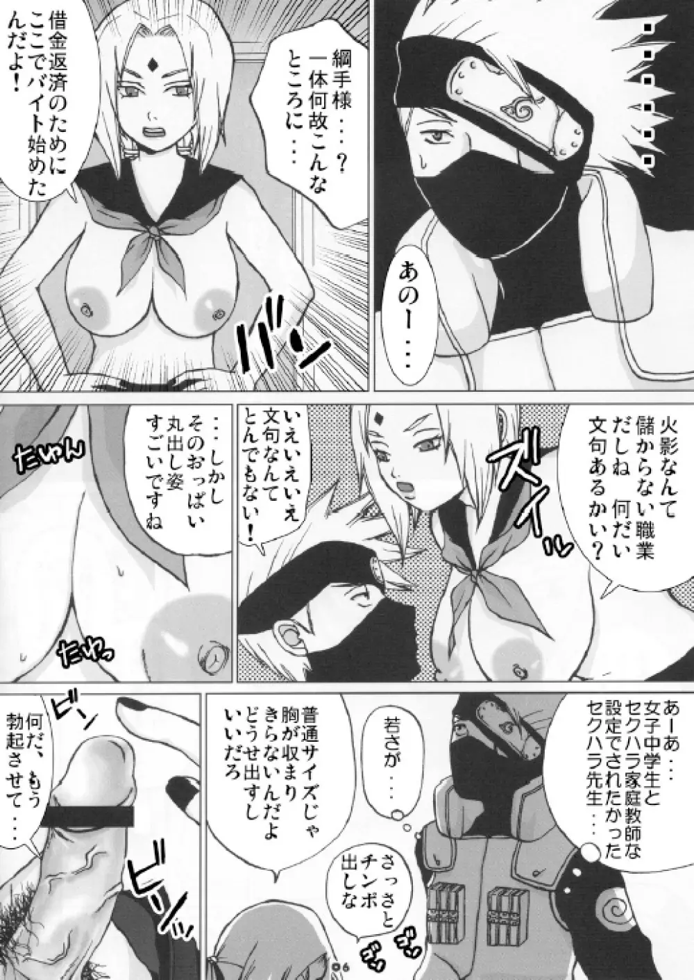 Harem 01 Page.8