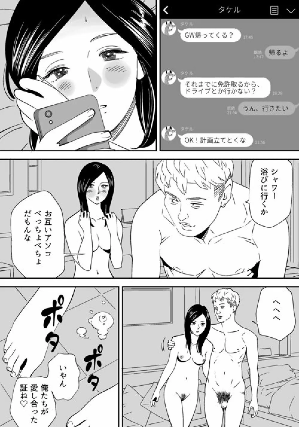 野に咲く花 その Page.13