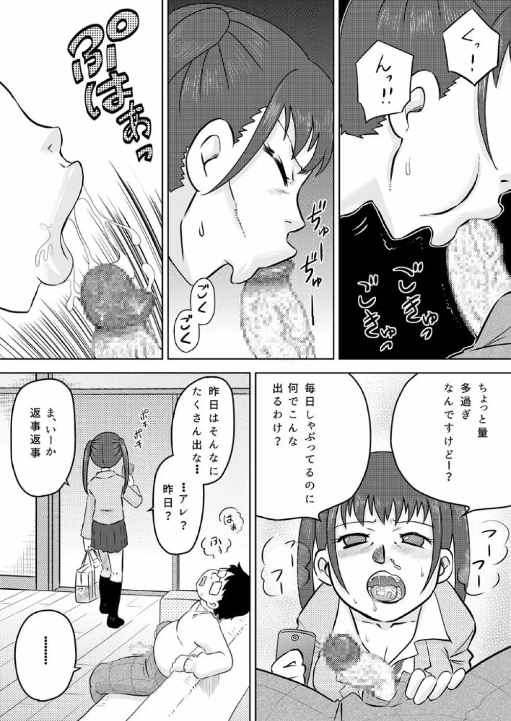 お口専用催眠アプリ Page.10