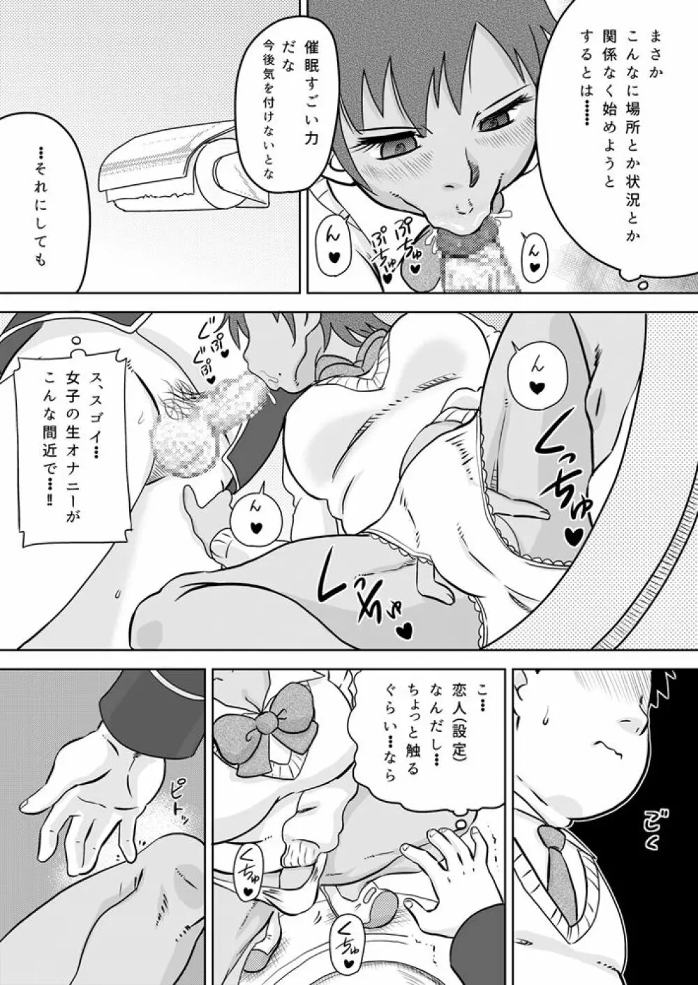 お口専用催眠アプリ Page.14