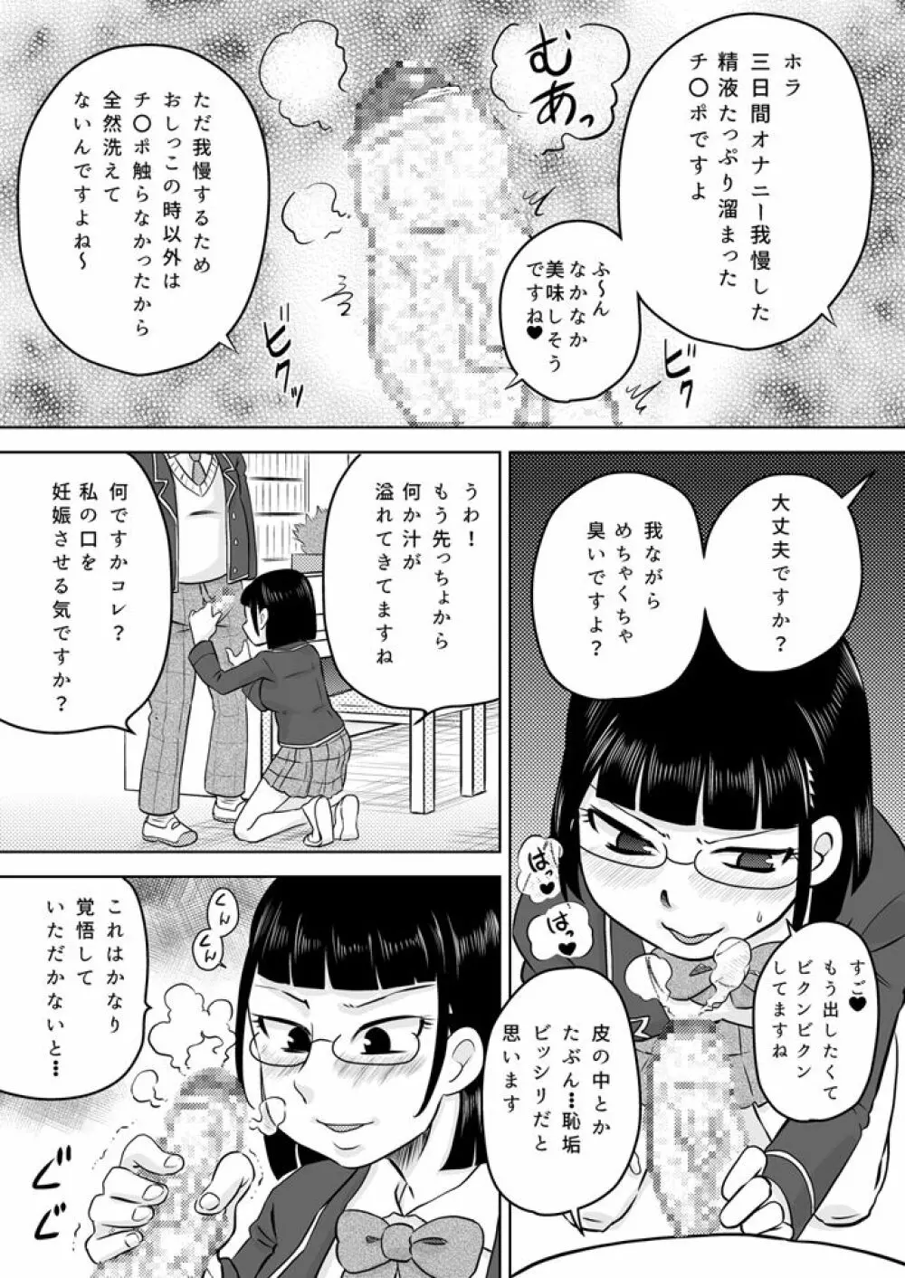 お口専用催眠アプリ Page.21