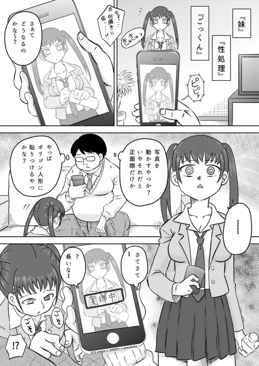 お口専用催眠アプリ Page.5