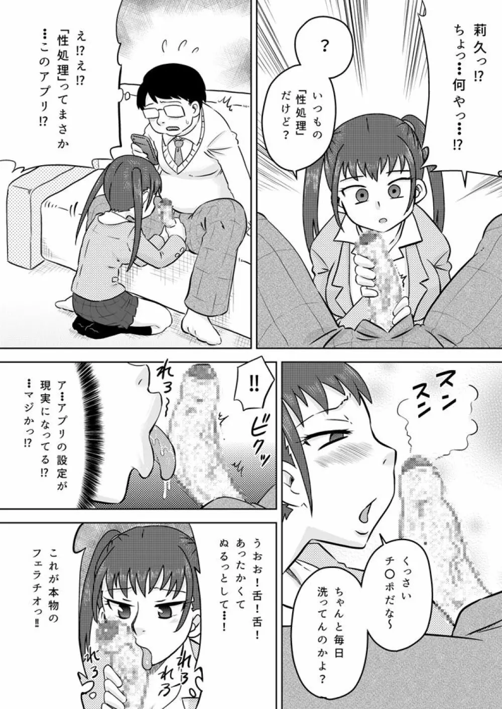 お口専用催眠アプリ Page.6