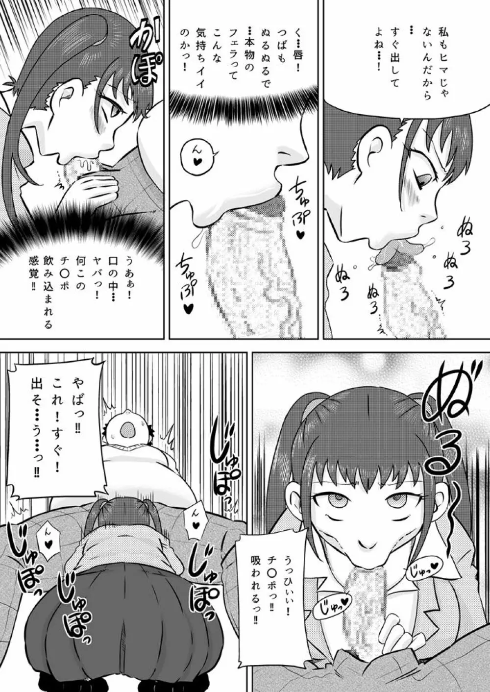 お口専用催眠アプリ Page.7