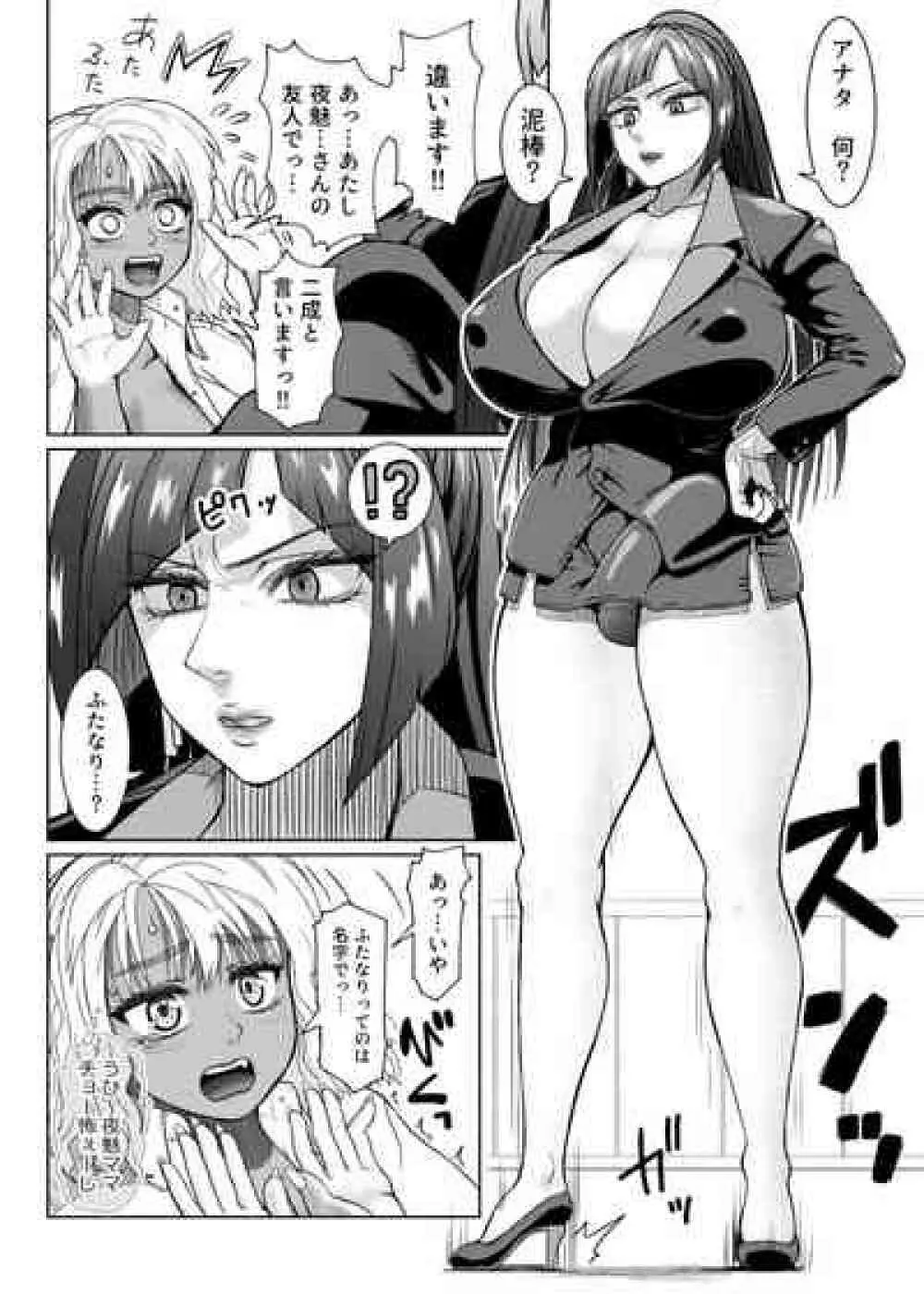 Futanari Bitch Gal wa Suki desu ka?5⑤ Page.2