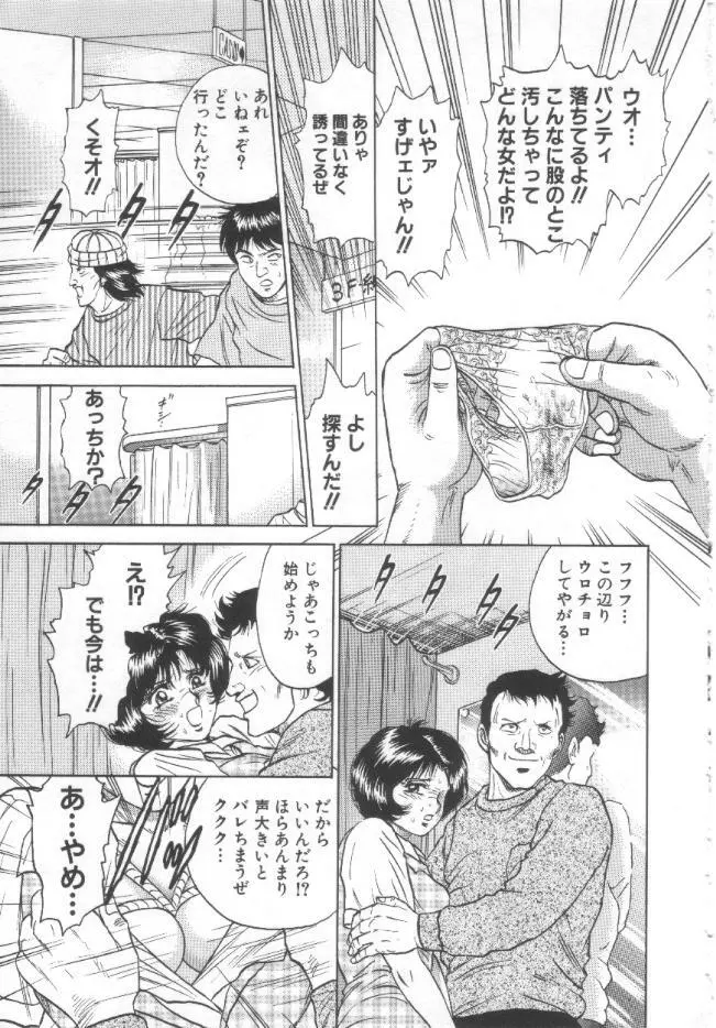 処女姦淫 Page.102