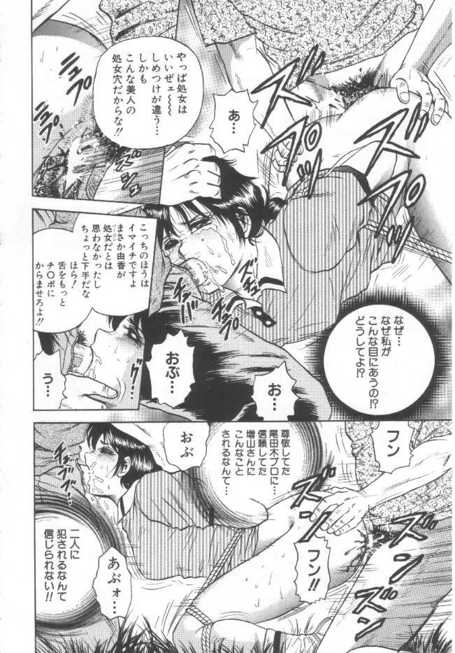 処女姦淫 Page.121