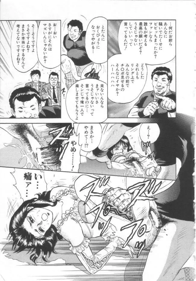 処女姦淫 Page.140