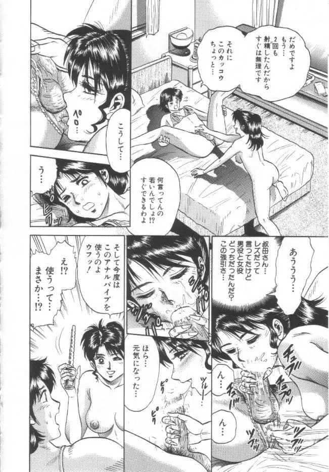 処女姦淫 Page.45