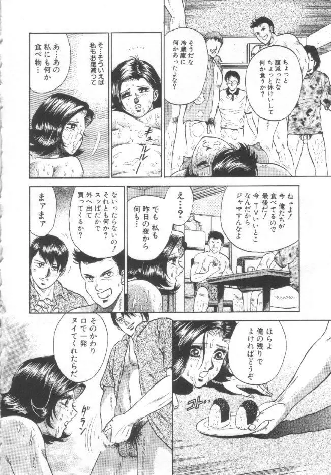 処女姦淫 Page.7