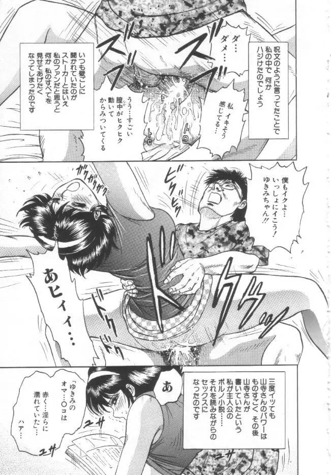 処女姦淫 Page.94