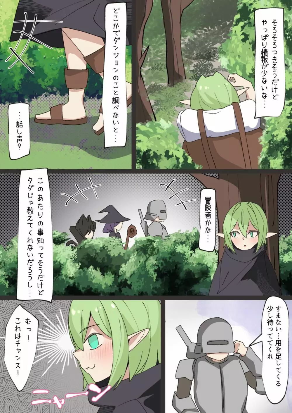 異種姦体験 ~見習いエルフの場合~ Page.15