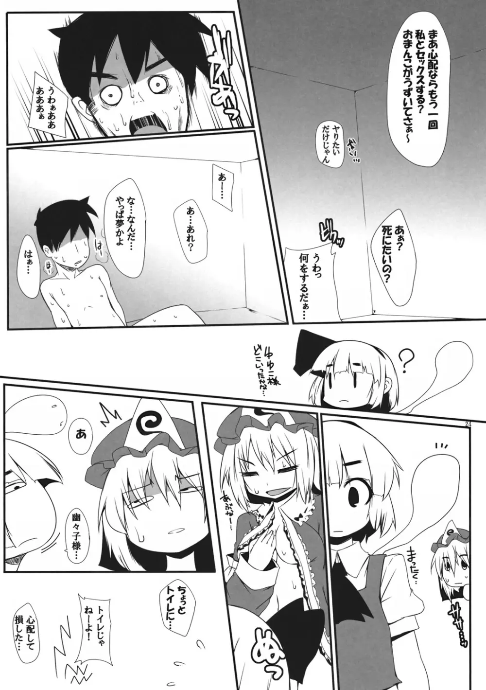 ねっとりどりーむ Page.24