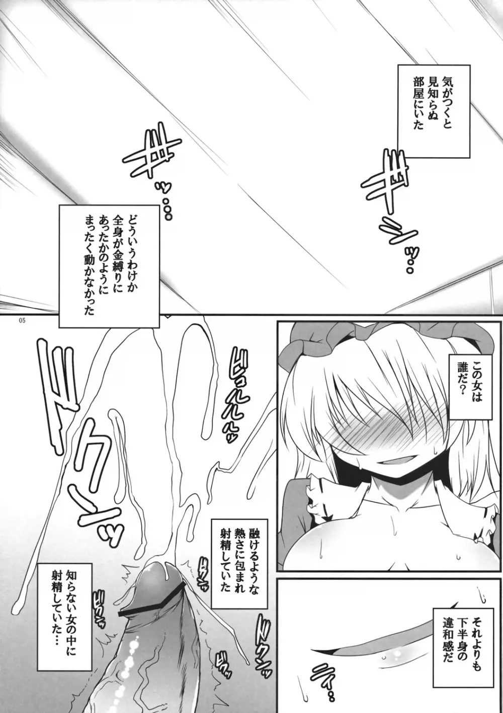 ねっとりどりーむ Page.5