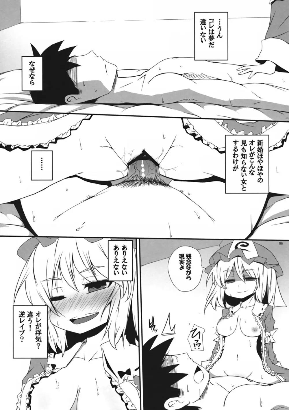 ねっとりどりーむ Page.6