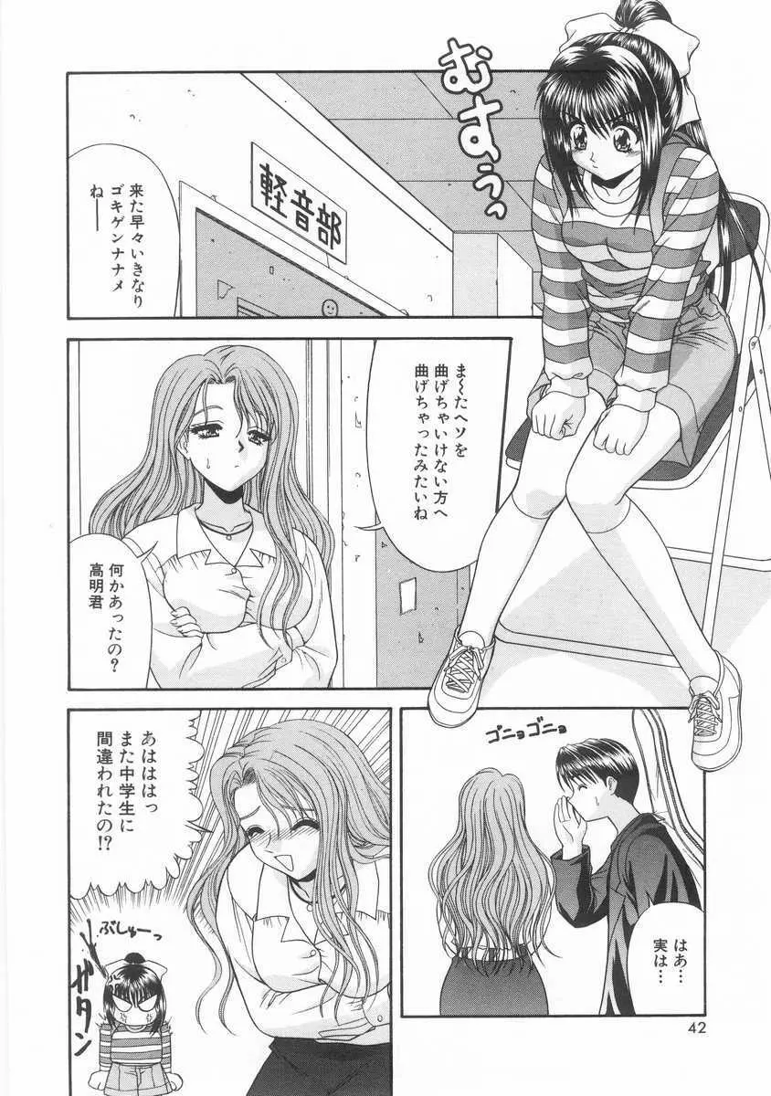 INNOCENT Page.43