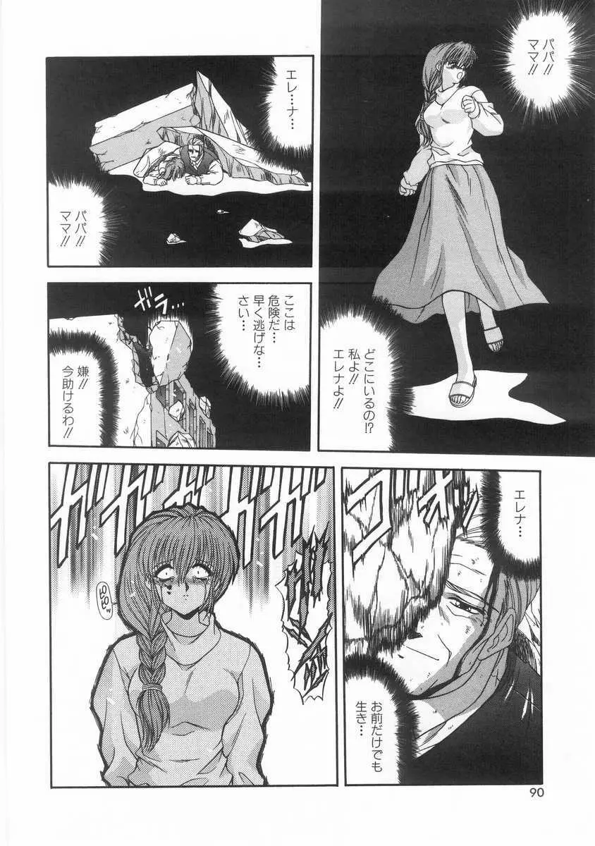 INNOCENT Page.91