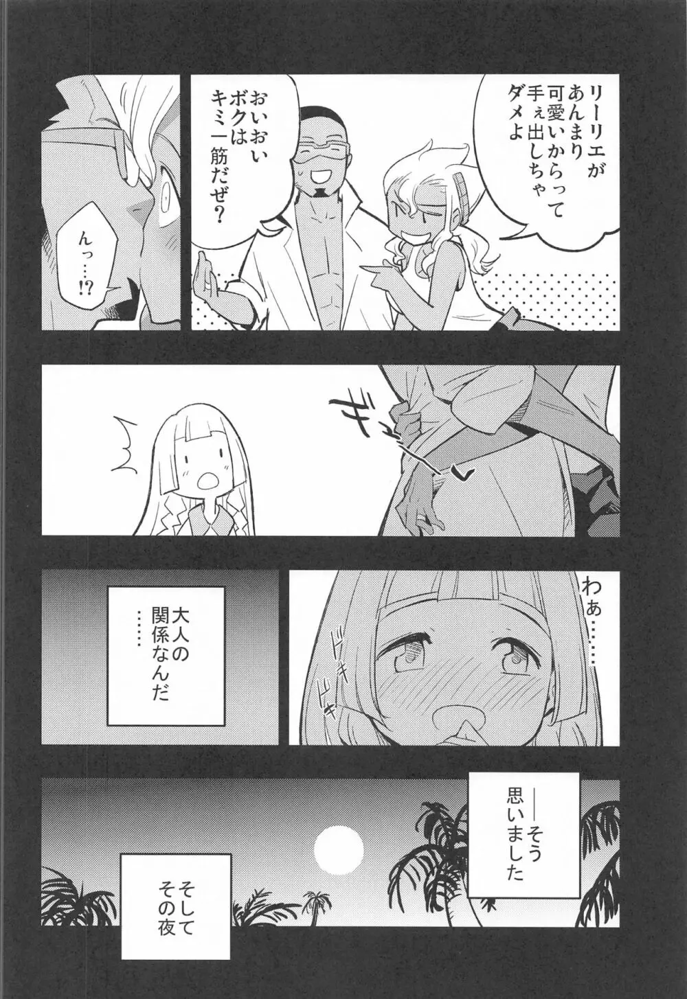 博士の夜の助手。 総集編 Page.11