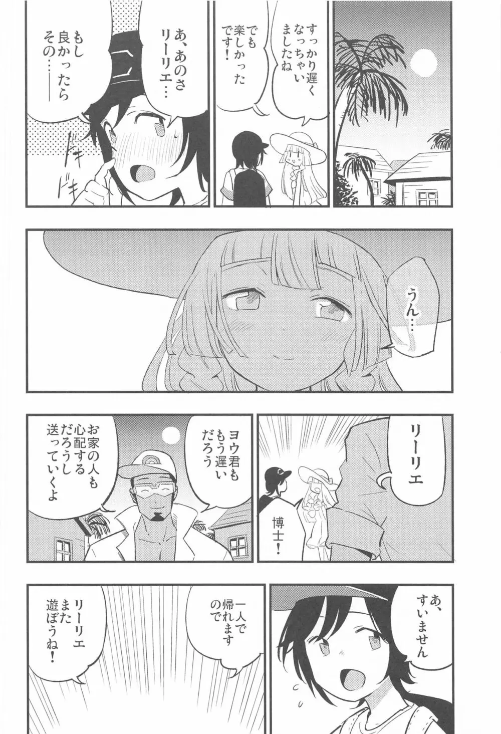 博士の夜の助手。 総集編 Page.37