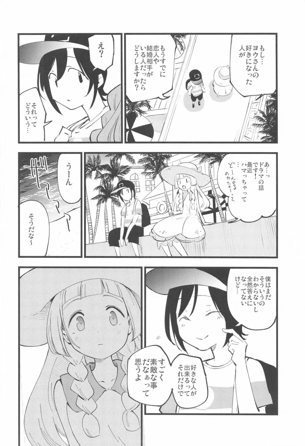 博士の夜の助手。 総集編 Page.51