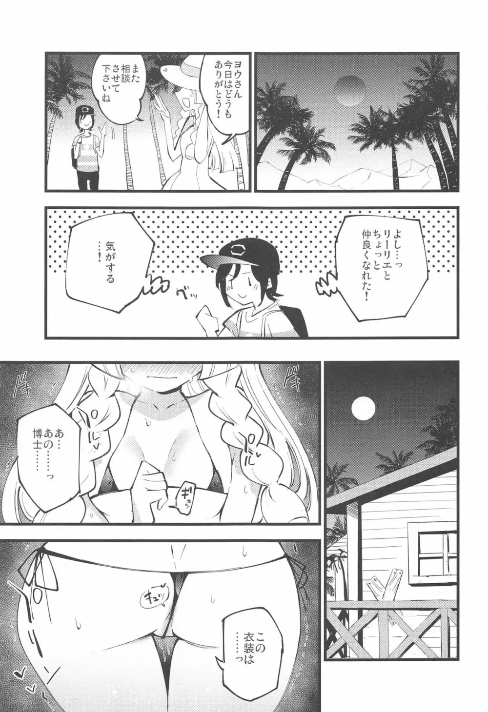 博士の夜の助手。 総集編 Page.52