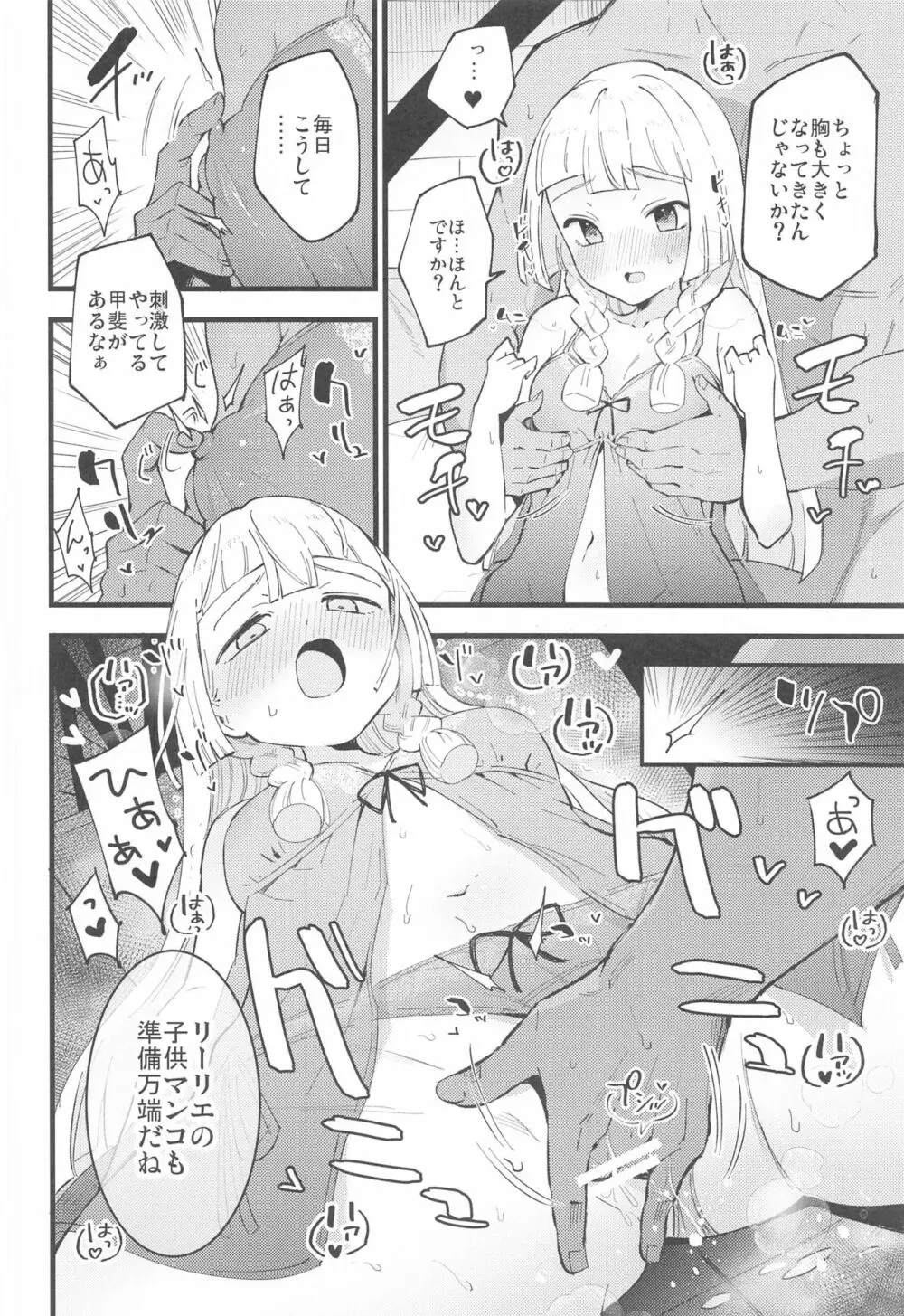 博士の夜の助手。 総集編 Page.79