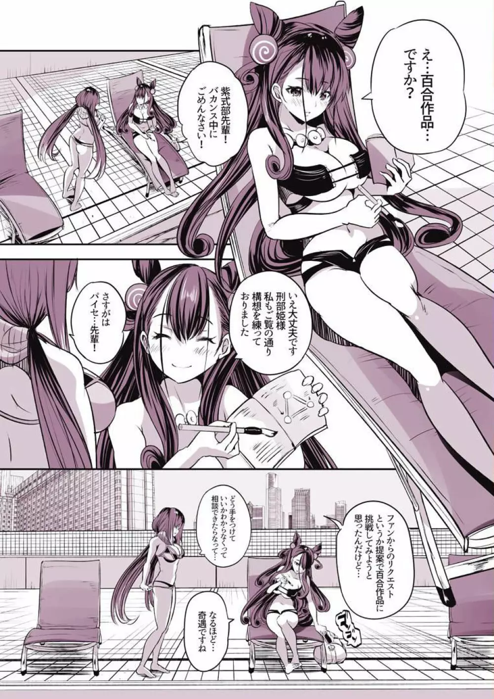 おっきーと式部パイセンが水着で百合えっちする本 Page.2