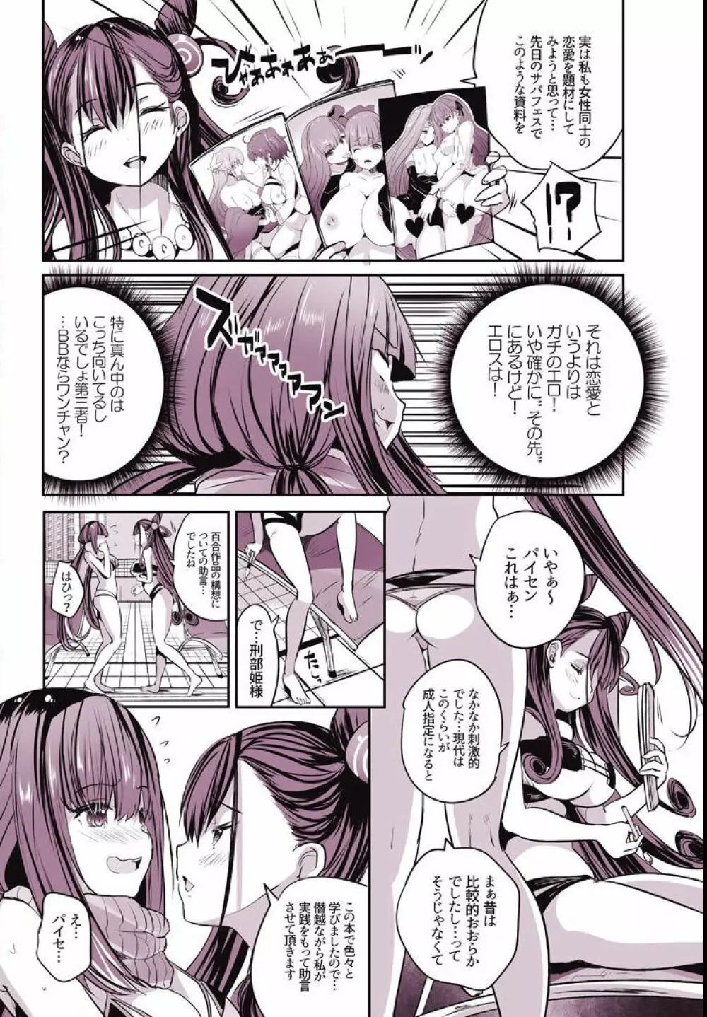 おっきーと式部パイセンが水着で百合えっちする本 Page.3