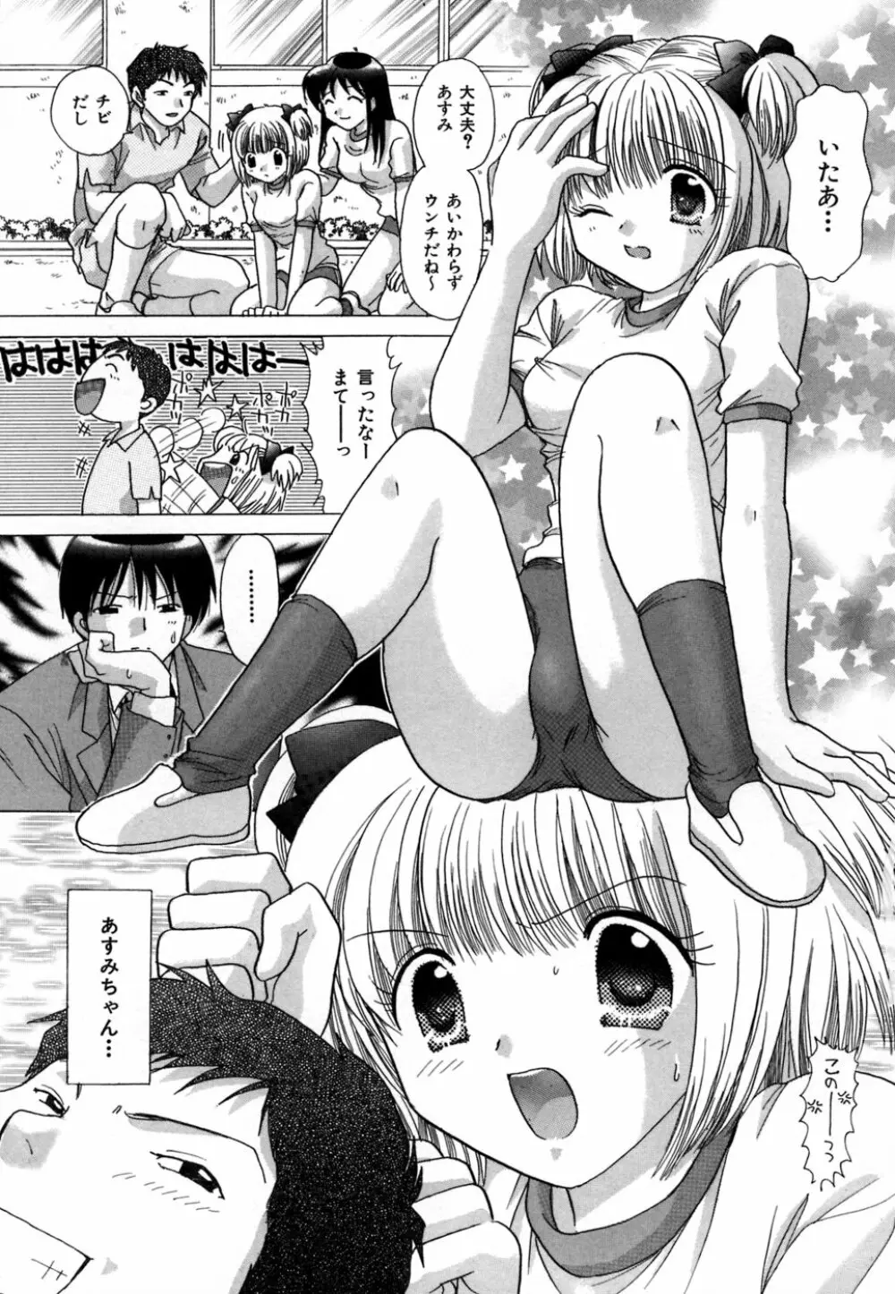 ちまちまっ Page.100