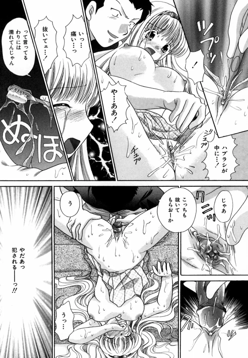 ちまちまっ Page.123