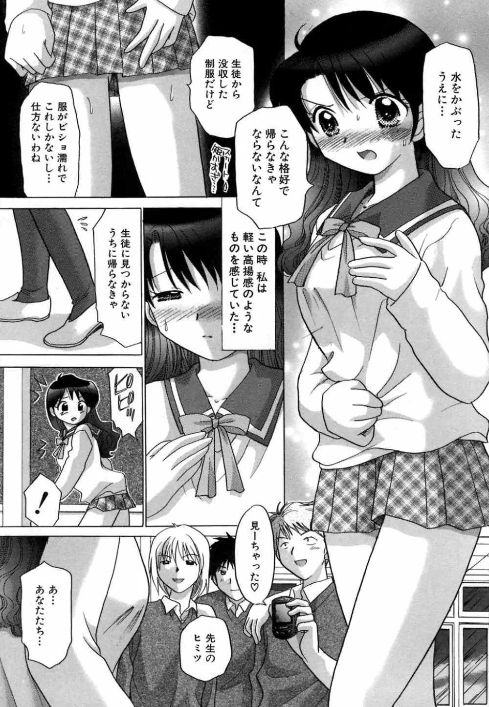 ちまちまっ Page.170