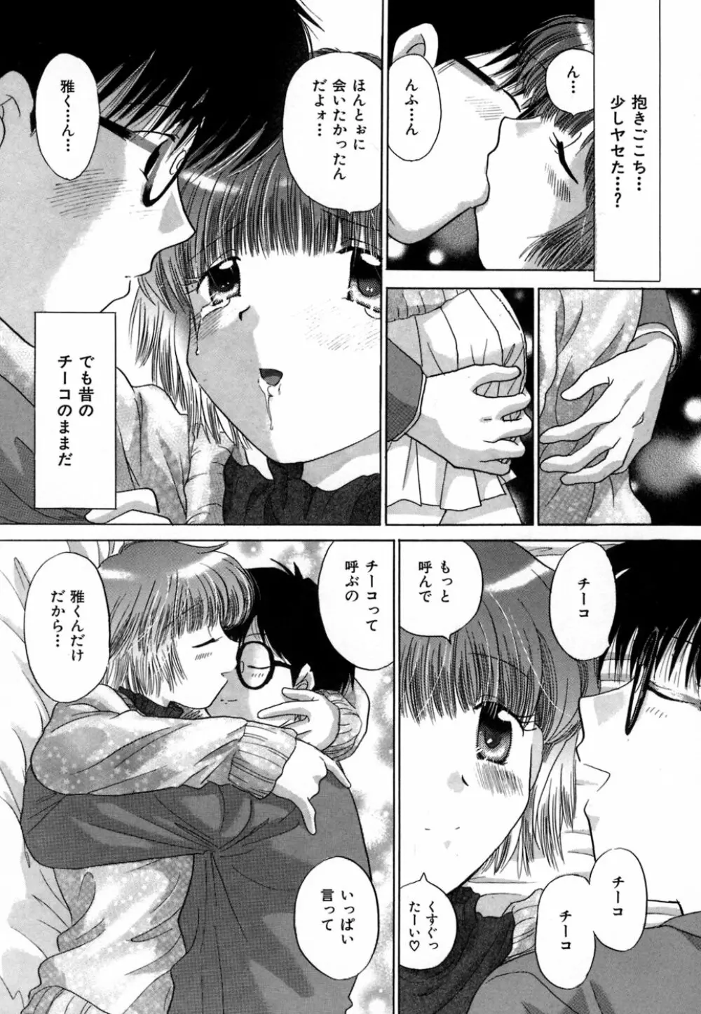 ちまちまっ Page.33