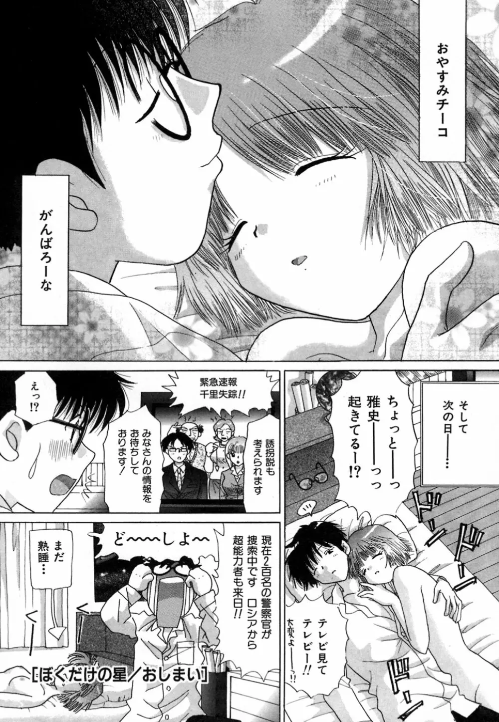 ちまちまっ Page.45