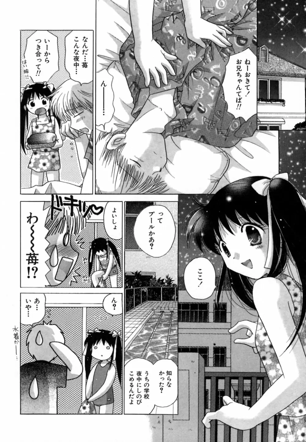 ちまちまっ Page.49