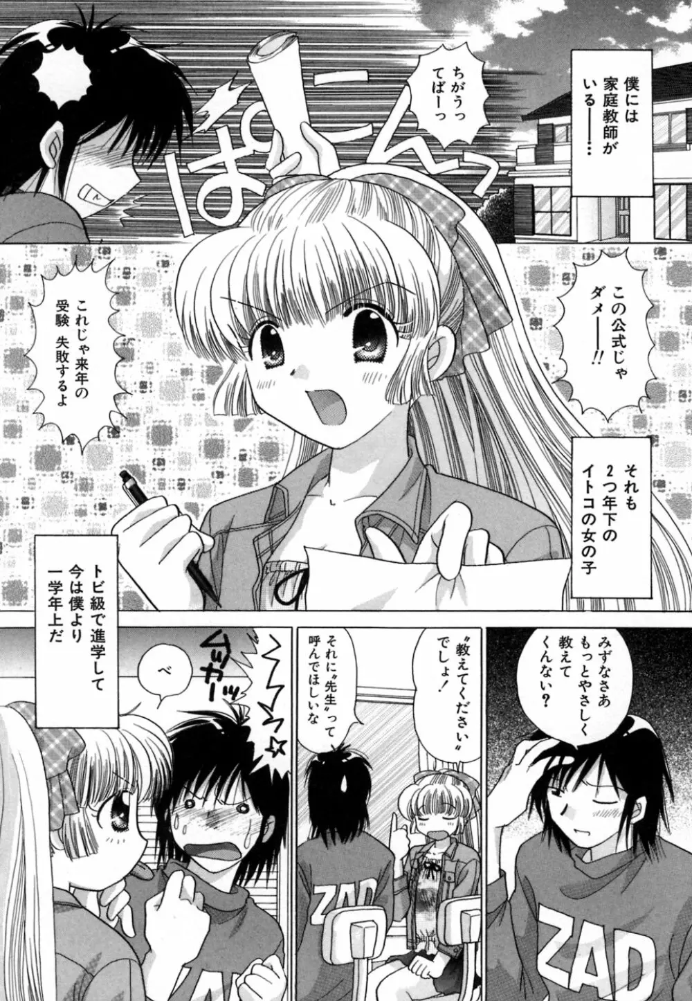 ちまちまっ Page.67