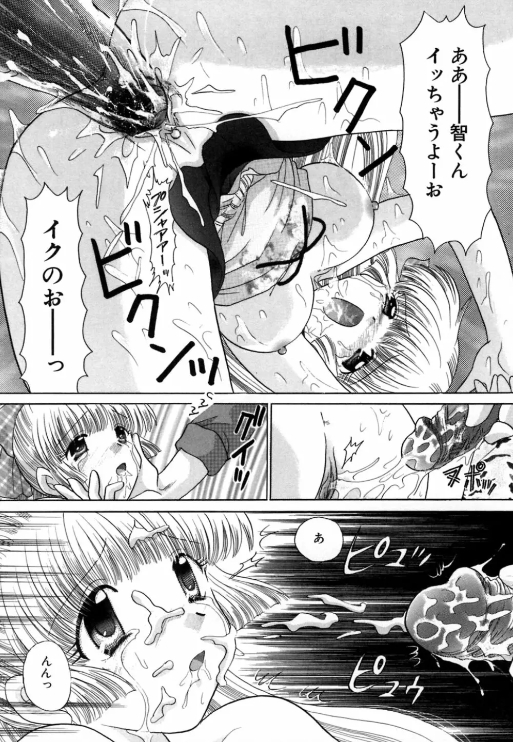 ちまちまっ Page.79