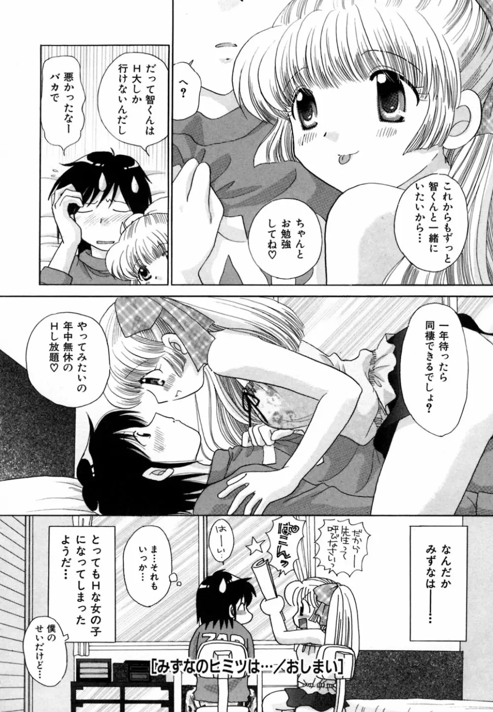 ちまちまっ Page.81