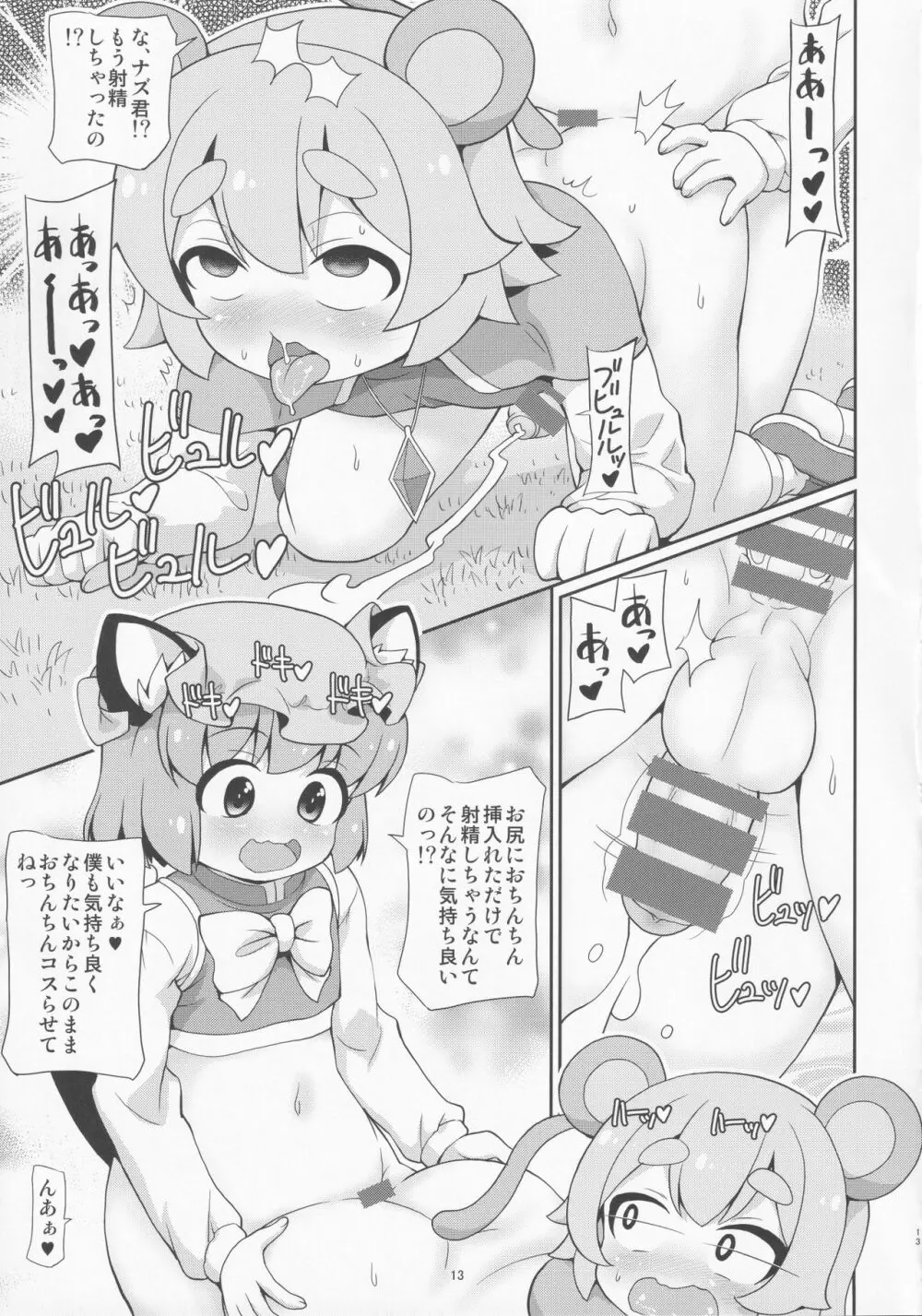 鼠と遊ぶ猫 Page.12