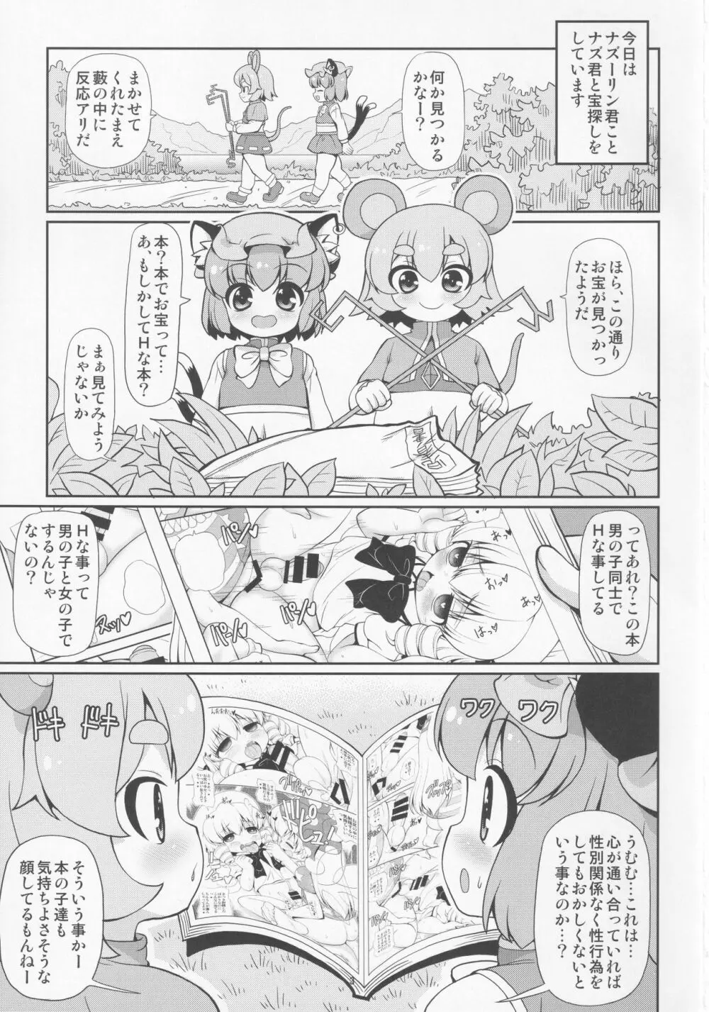 鼠と遊ぶ猫 Page.2