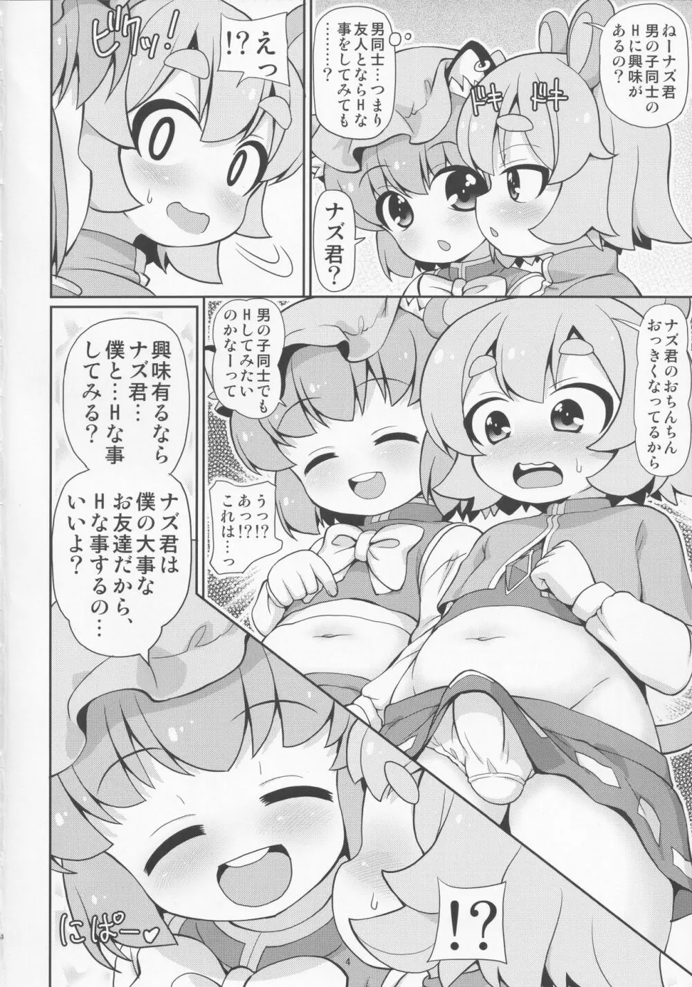 鼠と遊ぶ猫 Page.3