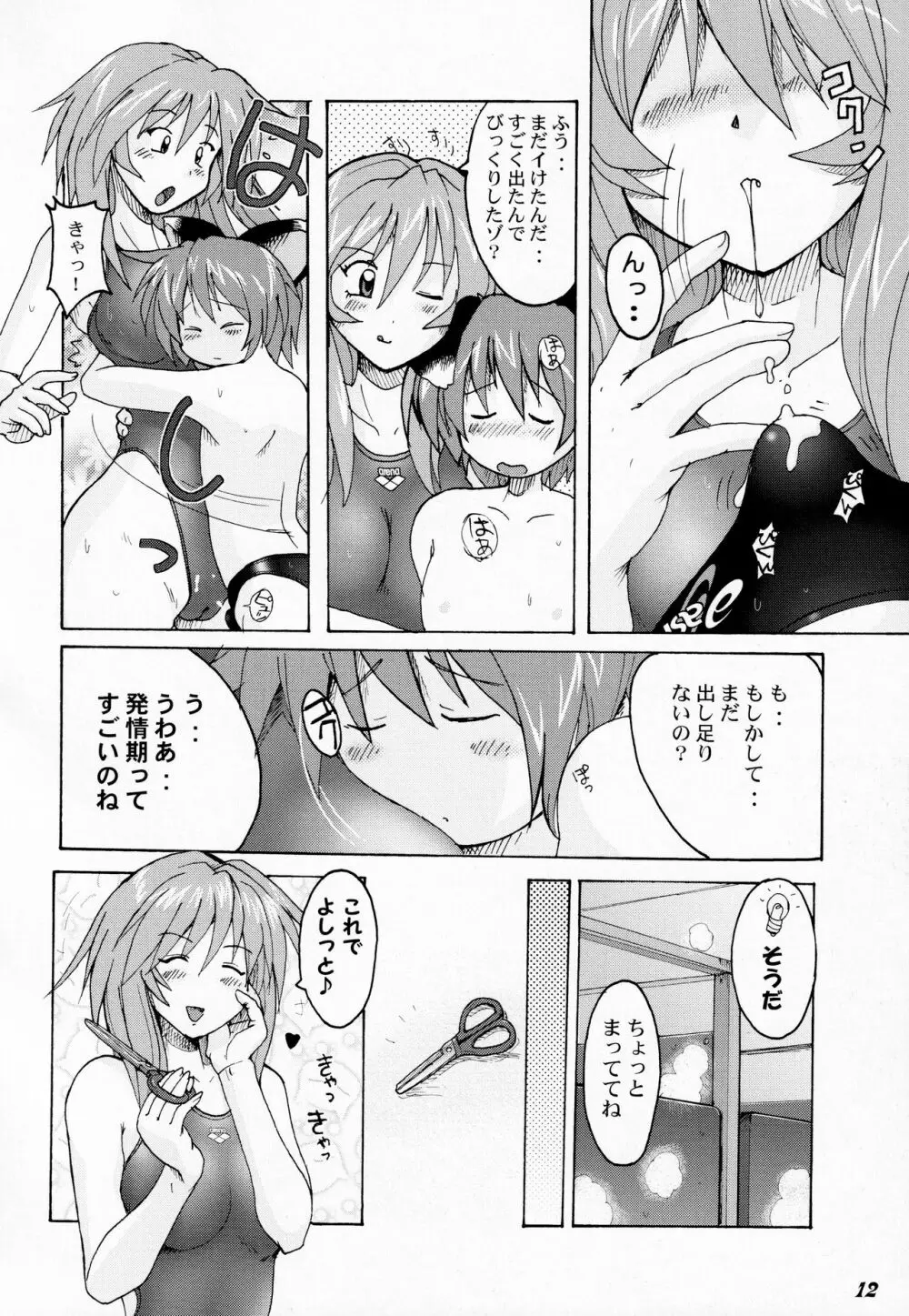 Shot a しょた5 Page.11