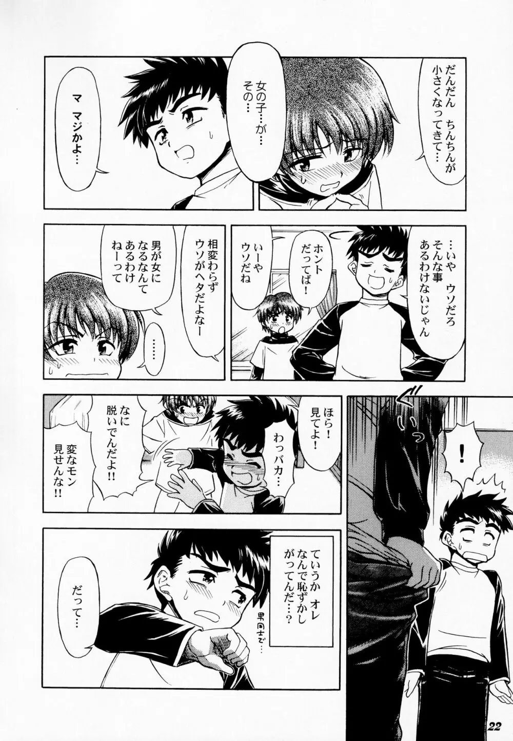 Shot a しょた5 Page.21