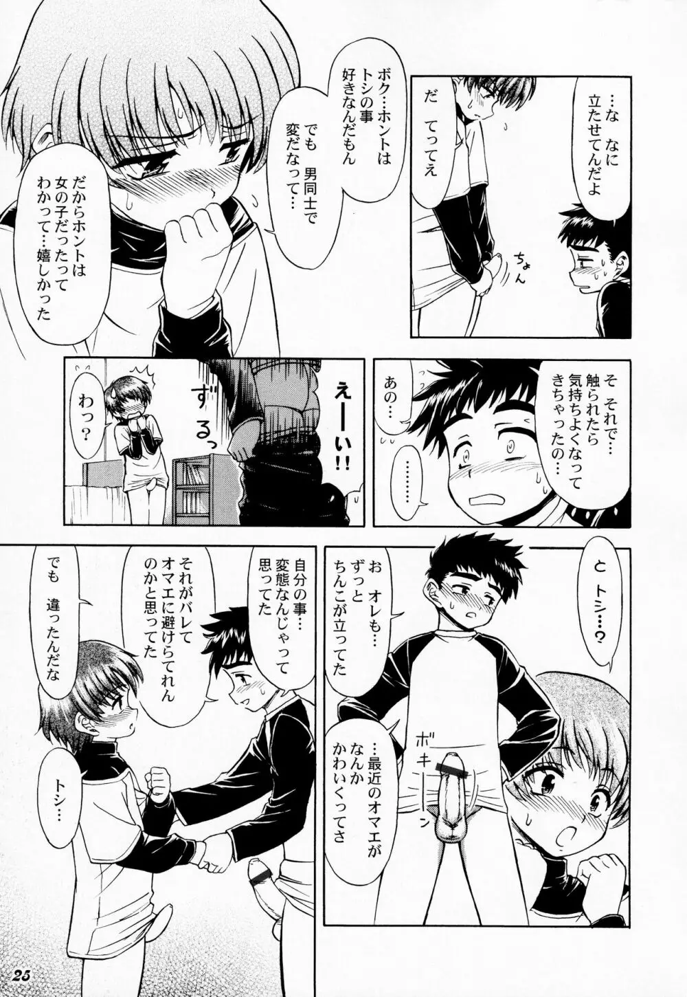 Shot a しょた5 Page.24